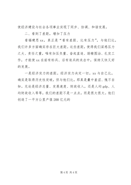 借福建经验助发展 (4).docx