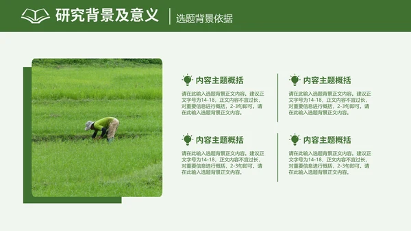 农学专业毕业答辩通用PPT模板