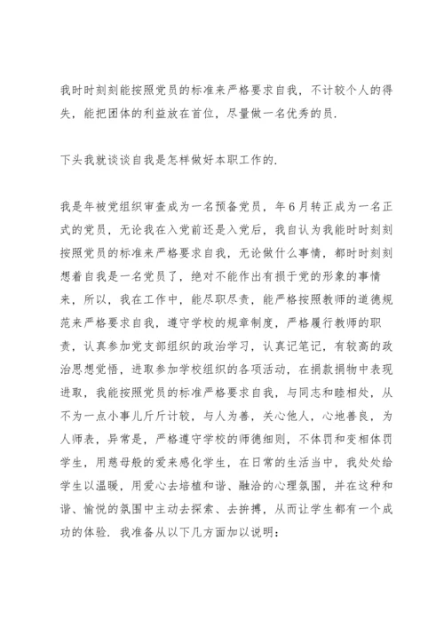 教师党员个人总结三篇.docx