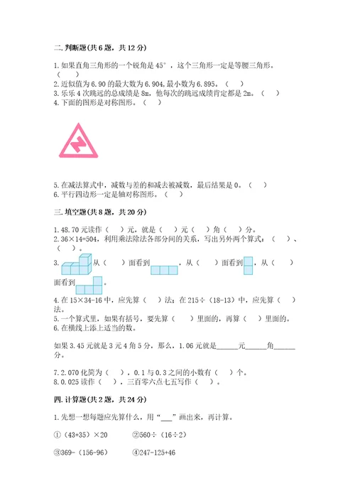 小学数学四年级下册期末测试卷精品夺分金卷