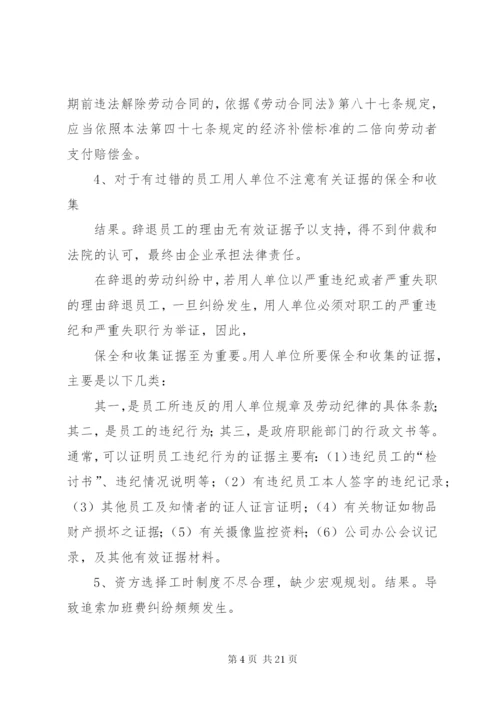 最新——企业用工风险规避及应对方案 (2).docx