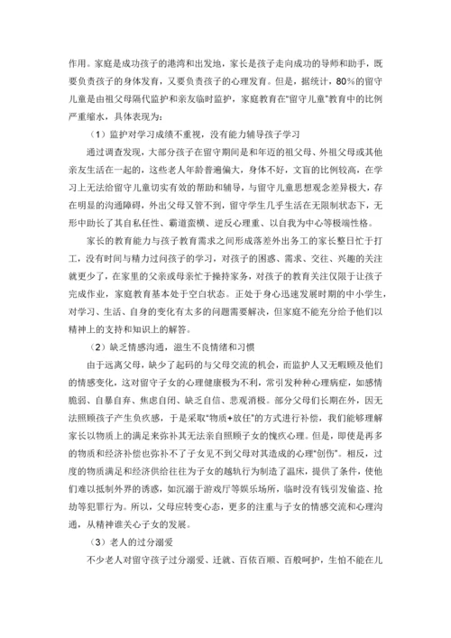 留守儿童的学校适应--心理健康学毕业论文设计.docx