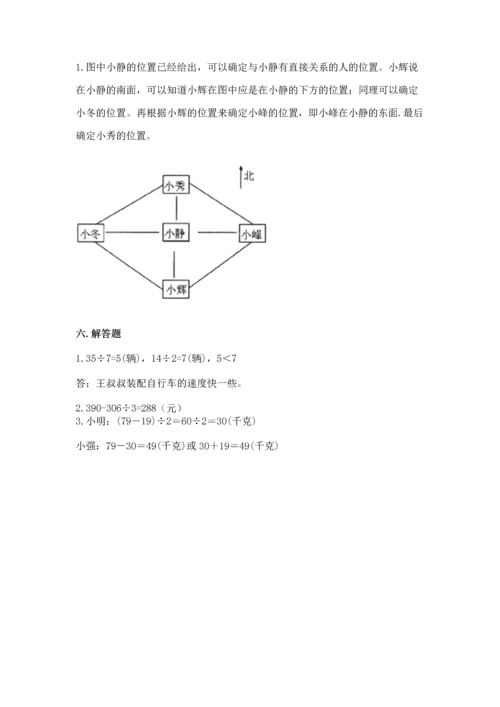 人教版三年级下册数学期中测试卷精品（网校专用）.docx