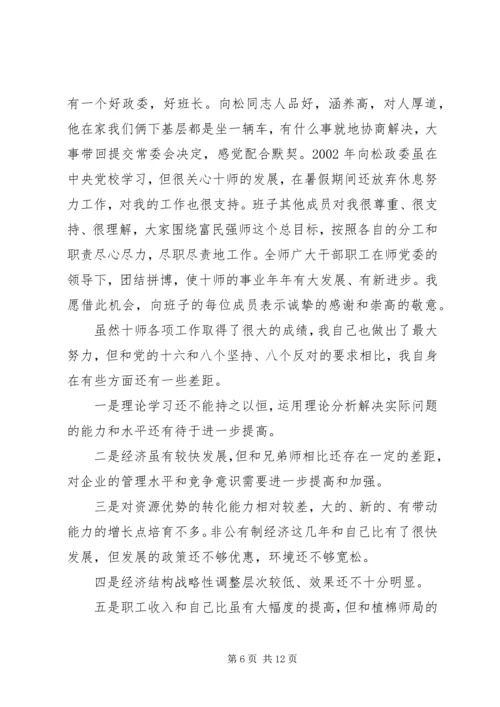 军队党员民主生活会发言.docx