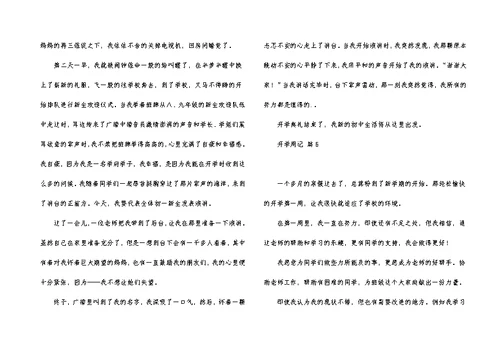 关于开学周记汇编10篇