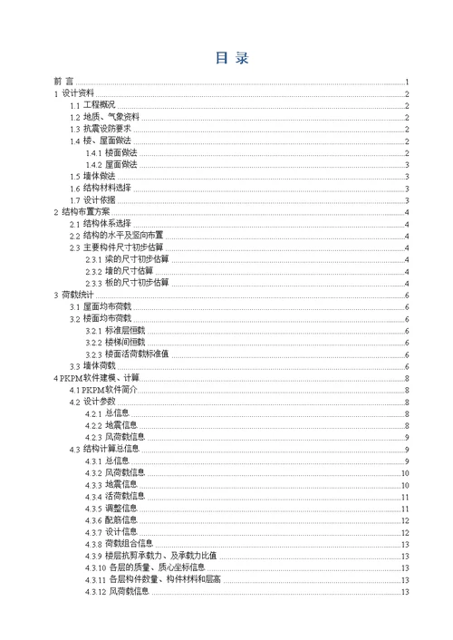 11层剪力墙结构计算书.