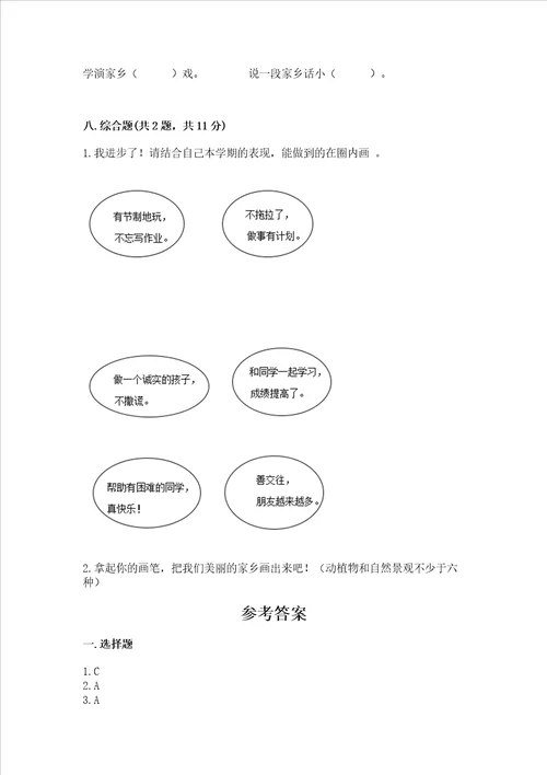 2022小学二年级上册道德与法治期末测试卷附答案综合题