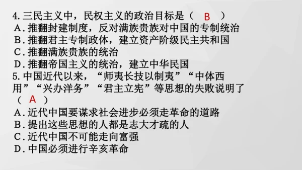 第8课 革命先行者孙中山 课件 部编版八年级历史上学期