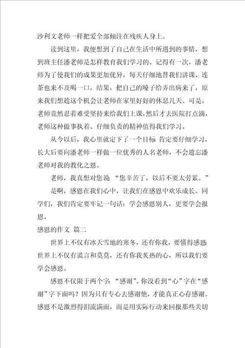 感恩的作文优秀4篇