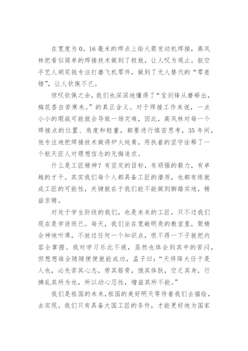 工匠精神作文600字.docx