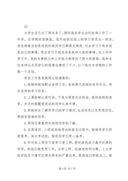 班委工作总结及计划 (2).docx