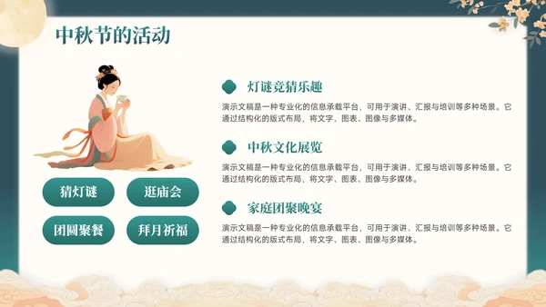 绿色中国风中秋节主题通用模板PPT模板