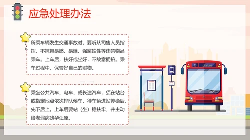 汽车驾驶全国交通安全日PPT模板