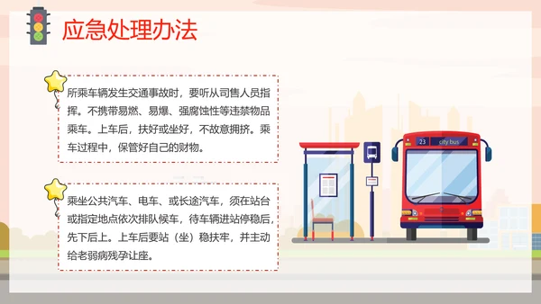 汽车驾驶全国交通安全日PPT模板