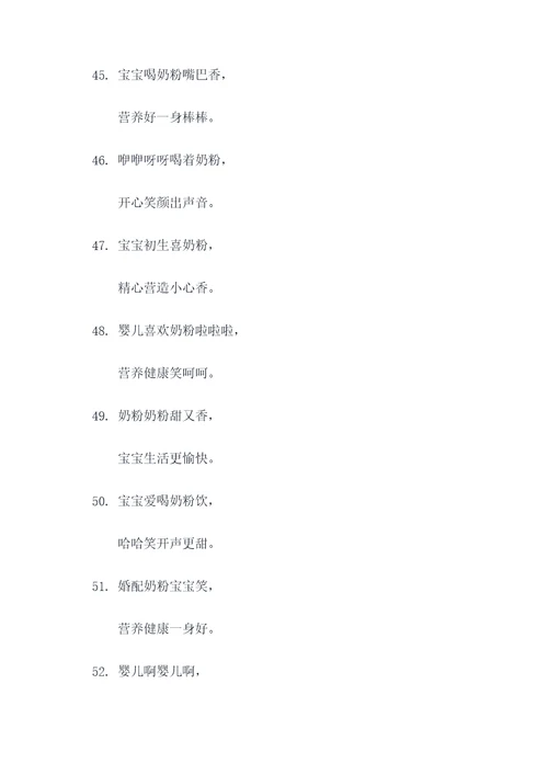 关于奶粉的儿歌大全顺口溜