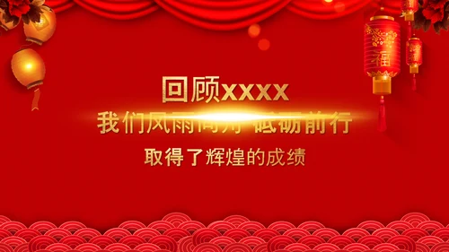 喜庆中国红年终总结年会颁奖典礼PPT模板