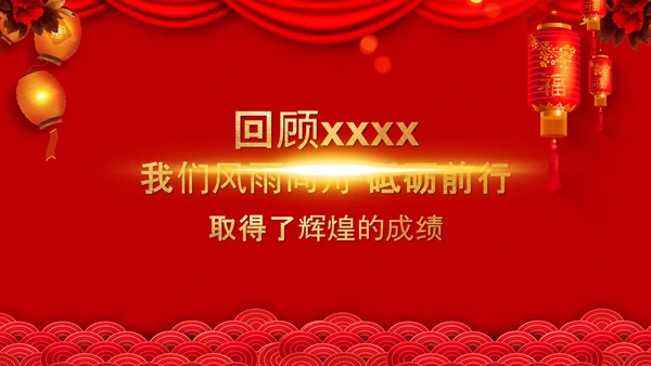 喜庆中国红年终总结年会颁奖典礼PPT模板