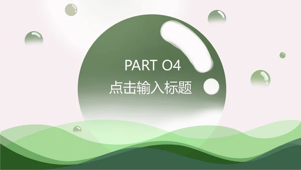 绿色简约几何清新气泡教育教学PPT模板