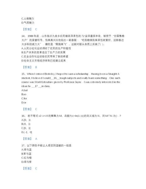 2022年山西省教师招聘之中学教师招聘模考题库精细答案.docx