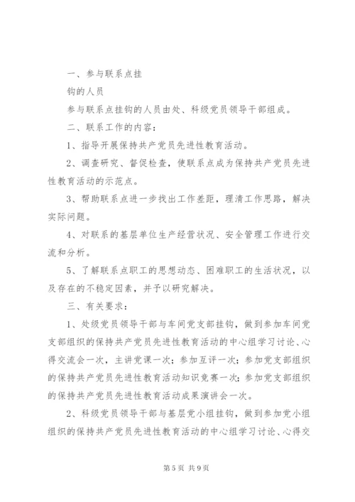 市级领导干部联系点制度精编.docx