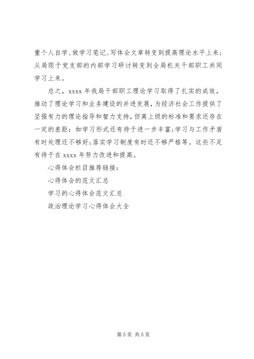 学校政治理论学习心得体会.docx