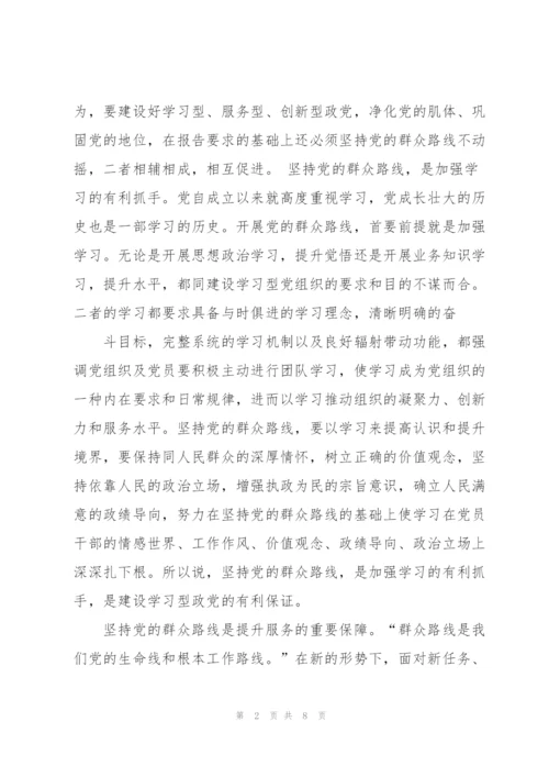 社区群众路线教育实践活动学习会议记录笔记.docx