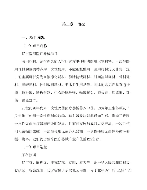 辽宁医用医疗器械项目立项备案申请报告