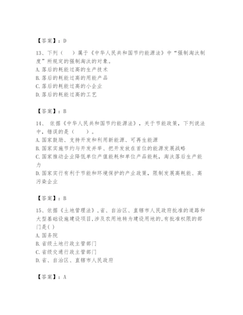 2024年环境影响评价工程师之环评法律法规题库【各地真题】.docx