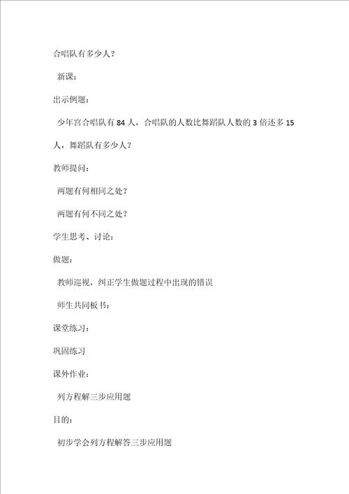 小学第八册数学教案