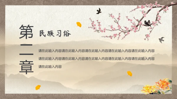 中国风九九重阳节传统文化教学PPT课件