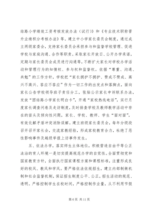 团结路小学创建依法治校示范校汇报材料.docx