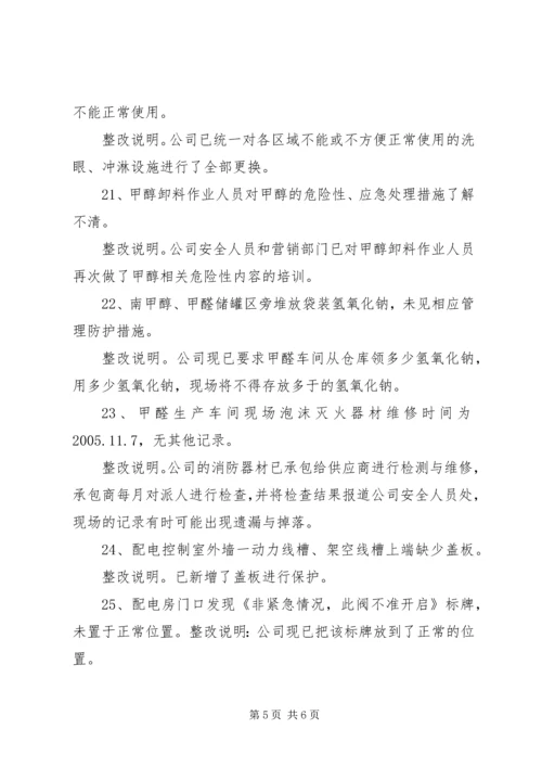 安全标准化验收整改报告.docx