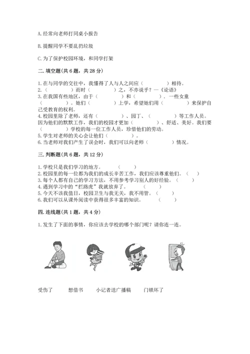 部编版三年级上册道德与法治期中测试卷附参考答案【完整版】.docx
