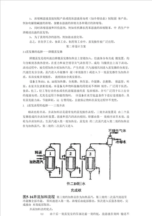 设计任务书蒸发器的,仅供参考