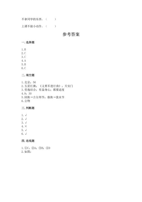 最新部编版二年级上册道德与法治 期中测试卷附答案（基础题）.docx