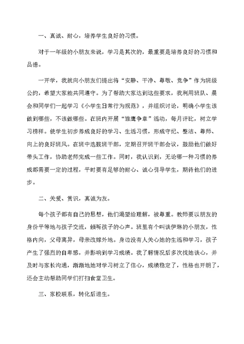 学期小学一年级教师工作总结精选文本