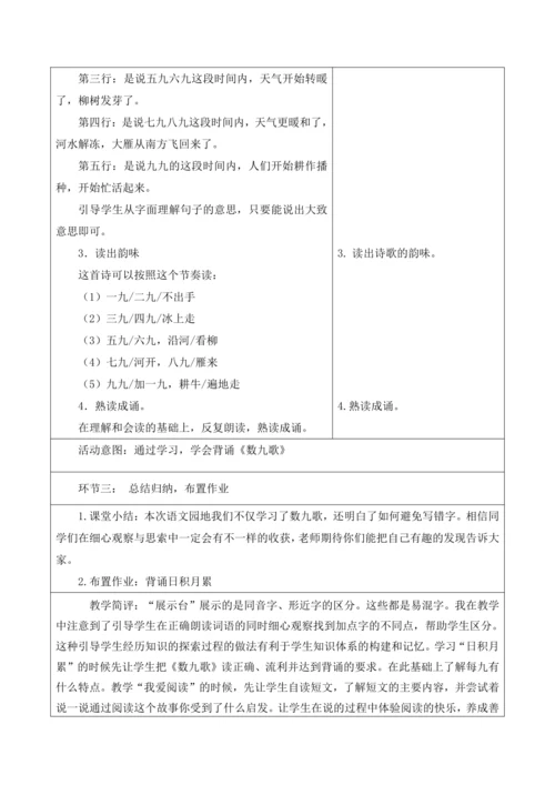 【新课标】二年级上册语文语文园地七第12课时大单元教学设计