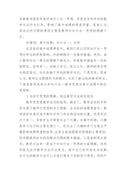 高中地理教学论文.docx