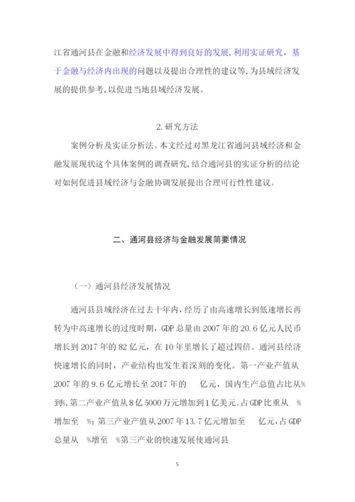 论文正文部分 金融、县域经济、实证分析.docx