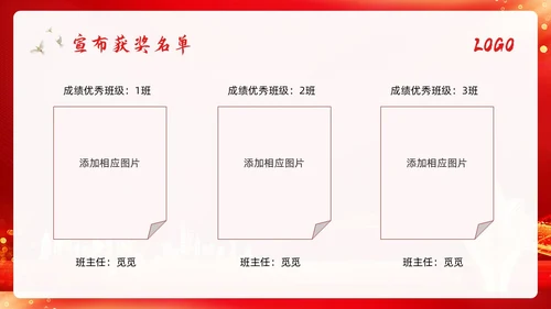 期中考试表彰大会红色简约学校期中优秀班集体表彰大会PPT模板宣传PPT动态P
