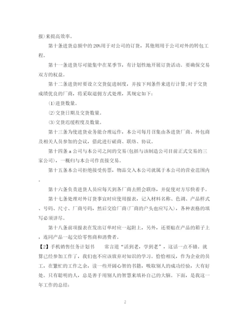 精编之手机销售任务计划书.docx