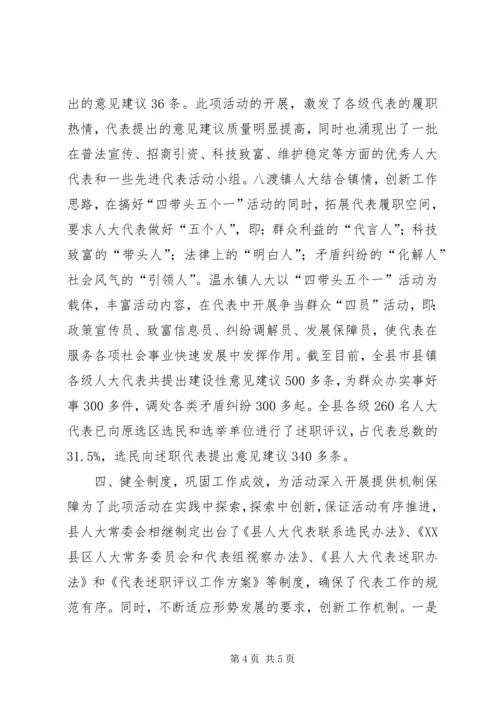 人大代表工作经验材料：“四带头五个一”.docx