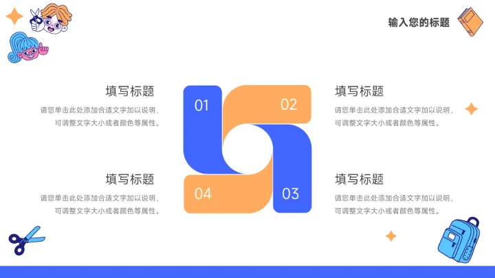 蓝色创意贴画元素员工入职培训PPT模板