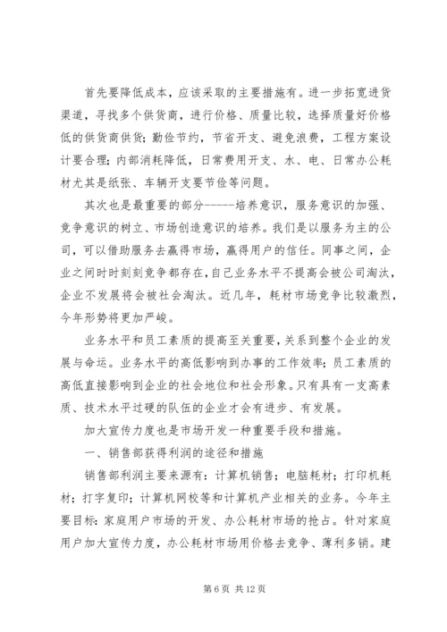 第一篇：销售电脑工作计划.docx