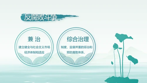 蓝色中国风党建党风廉政建设文化PPT