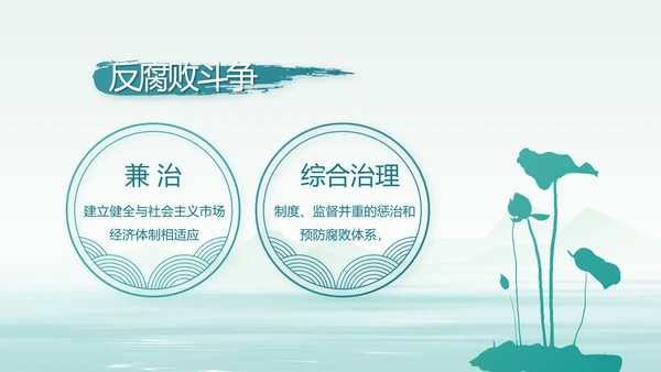 蓝色中国风党建党风廉政建设文化PPT