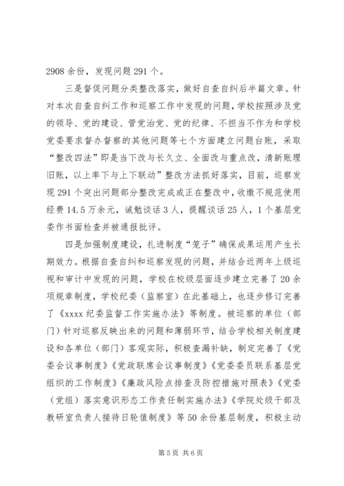 某大学党风廉政建设交流汇报材料.docx