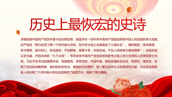 百年正芳华奋斗谱新篇动态PPT模板