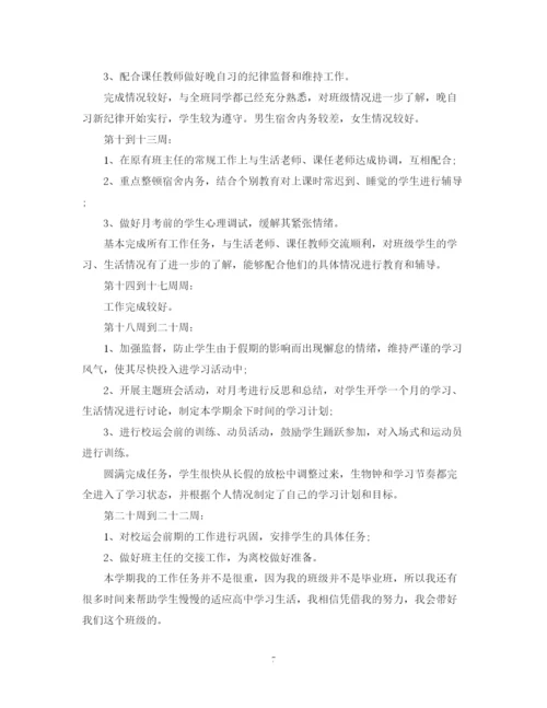 精编之高一班主任下学期工作计划范文.docx