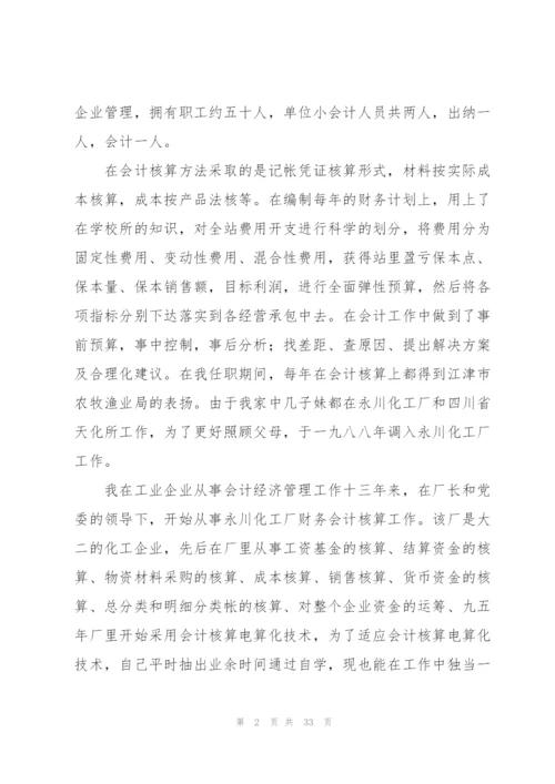 项目会计年度总结怎么写.docx